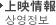 上映情報 상영정보