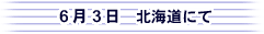 63@kCɂ
