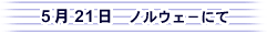 521mEF[ɂ