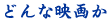 ǂȉf悩